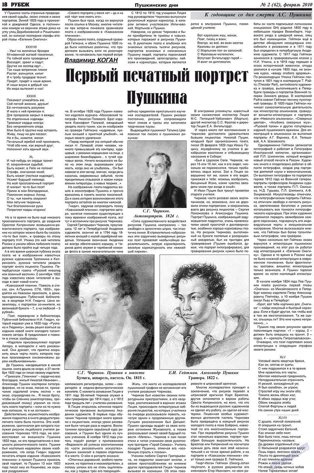 Рубеж (газета). 2010 год, номер 2, стр. 18