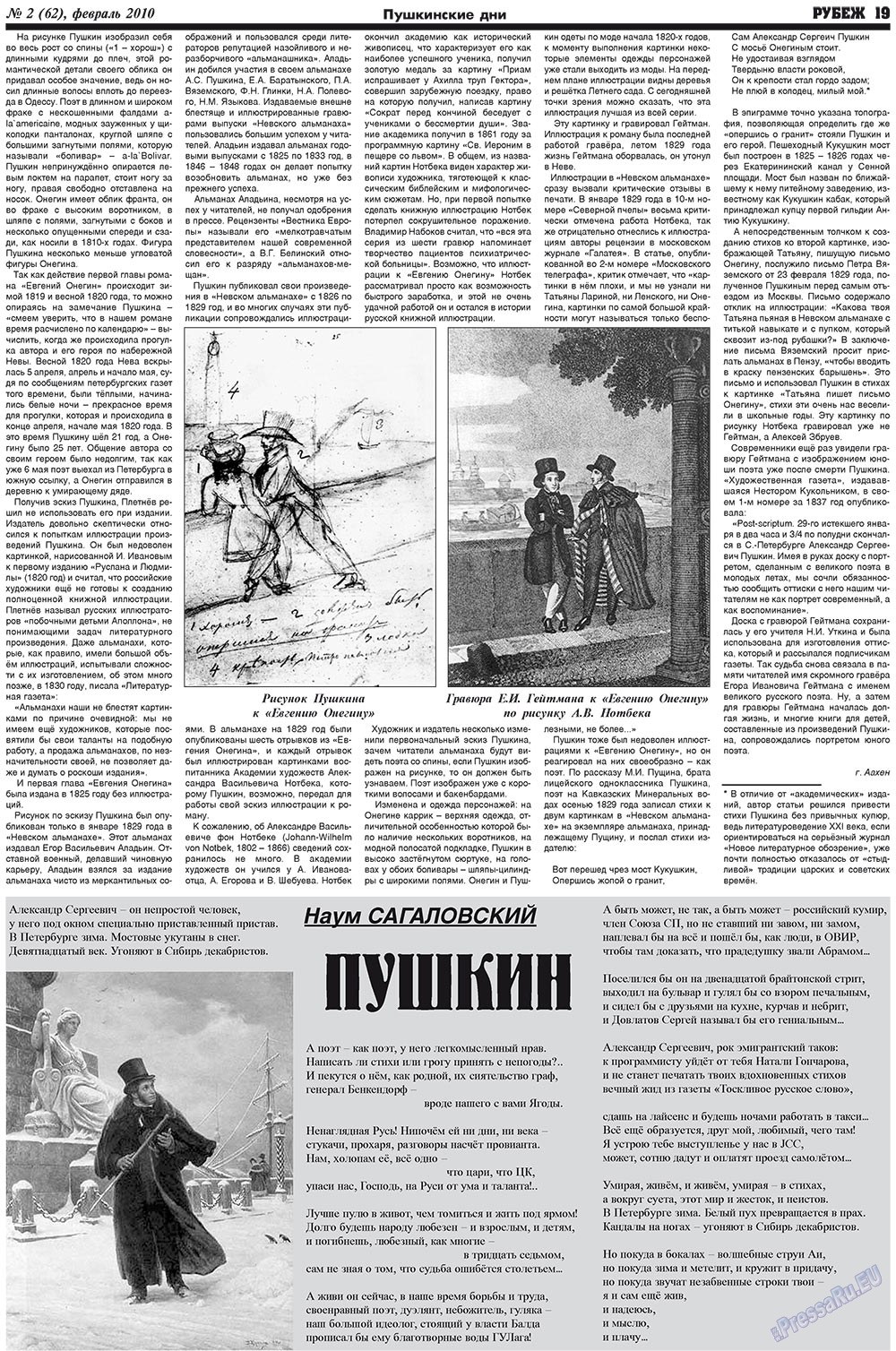 Рубеж (газета). 2010 год, номер 2, стр. 19