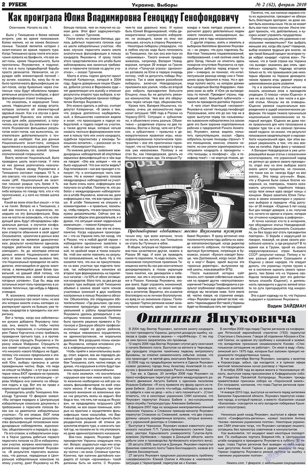 Рубеж (газета). 2010 год, номер 2, стр. 2