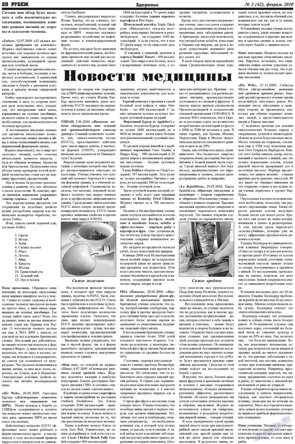 Рубеж (газета). 2010 год, номер 2, стр. 20