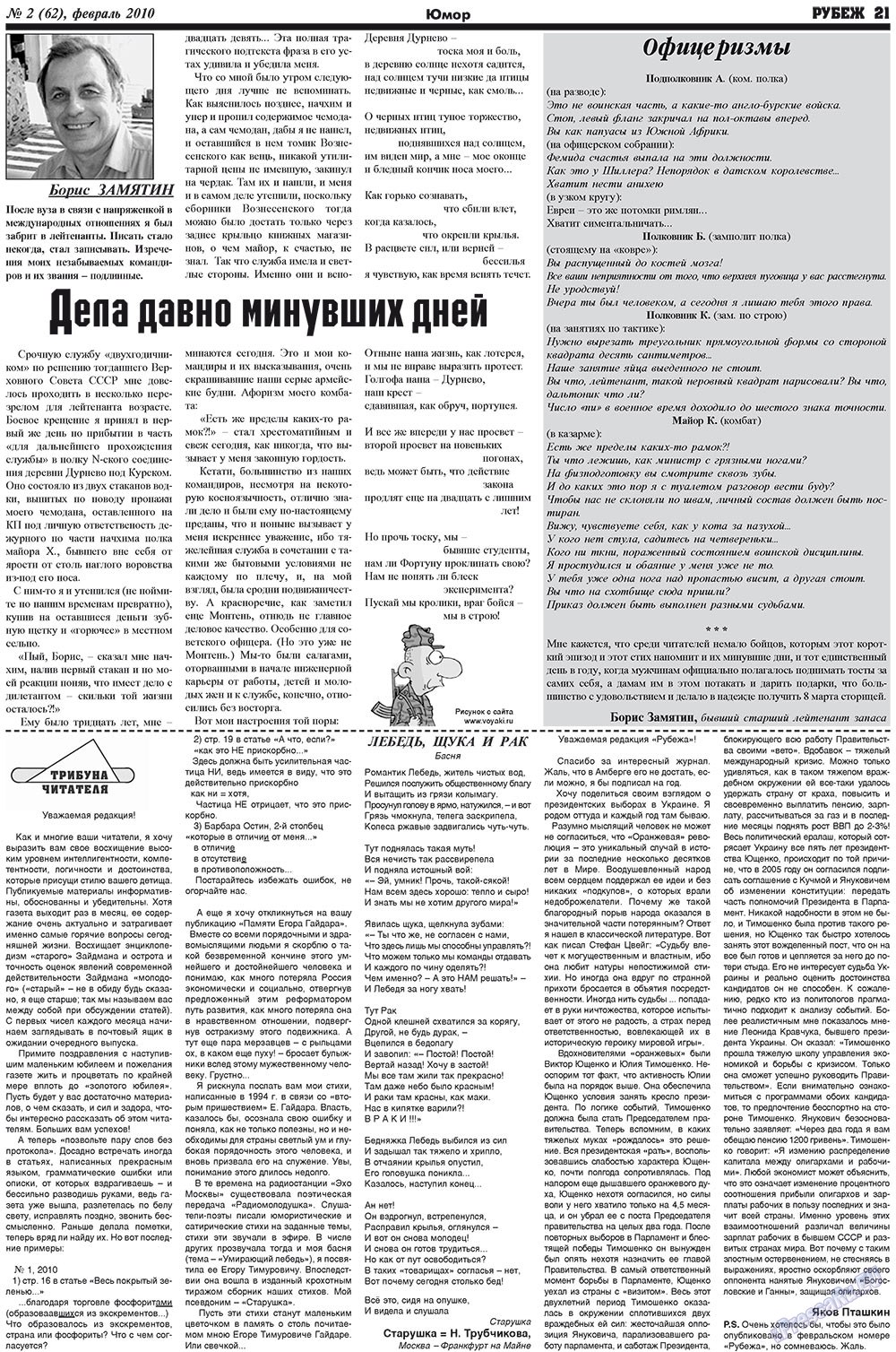 Рубеж (газета). 2010 год, номер 2, стр. 21