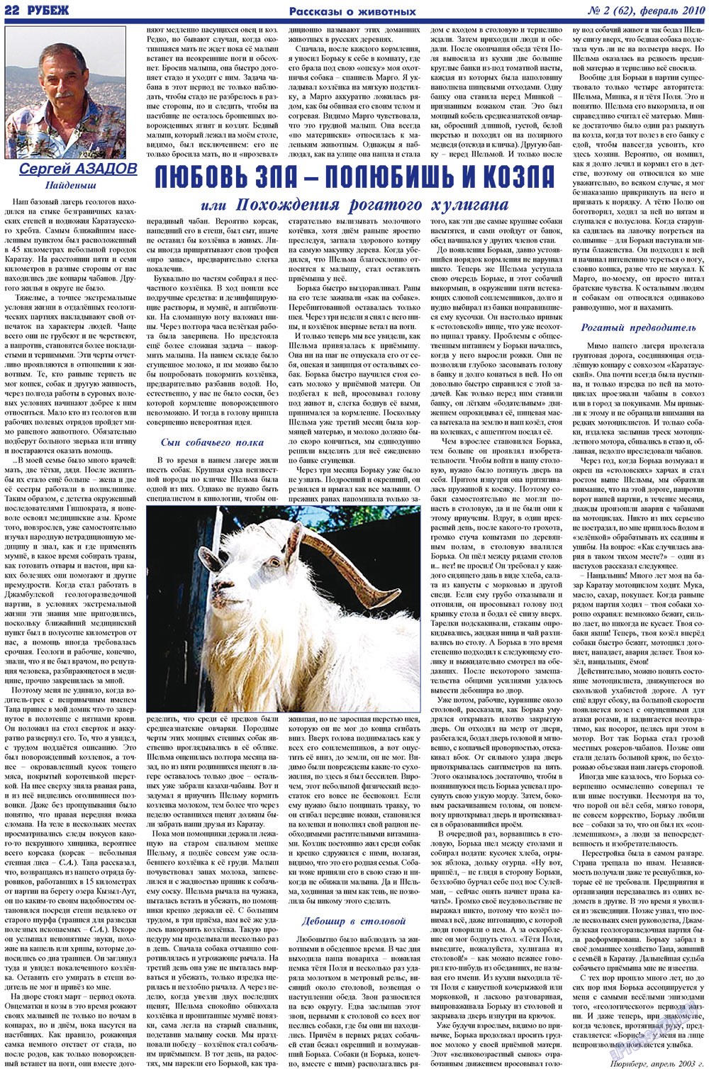 Rubezh (Zeitung). 2010 Jahr, Ausgabe 2, Seite 22