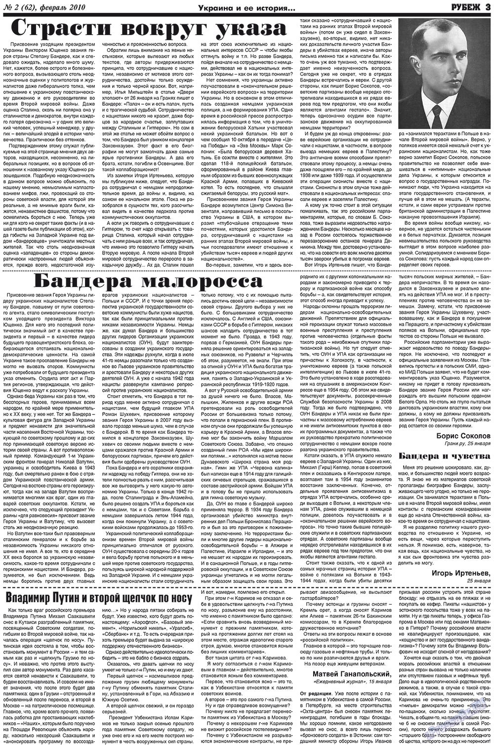 Рубеж (газета). 2010 год, номер 2, стр. 3