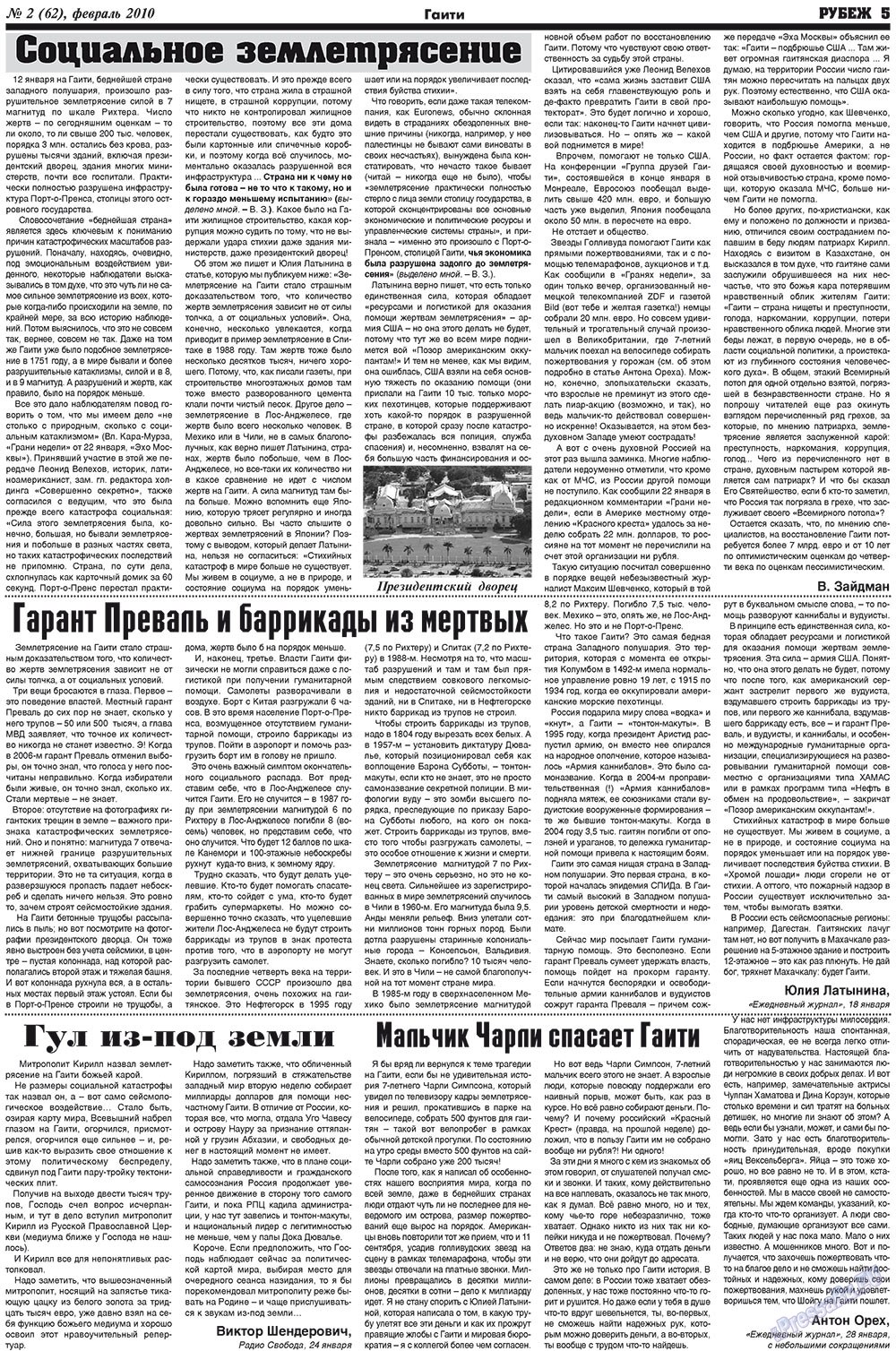Рубеж (газета). 2010 год, номер 2, стр. 5