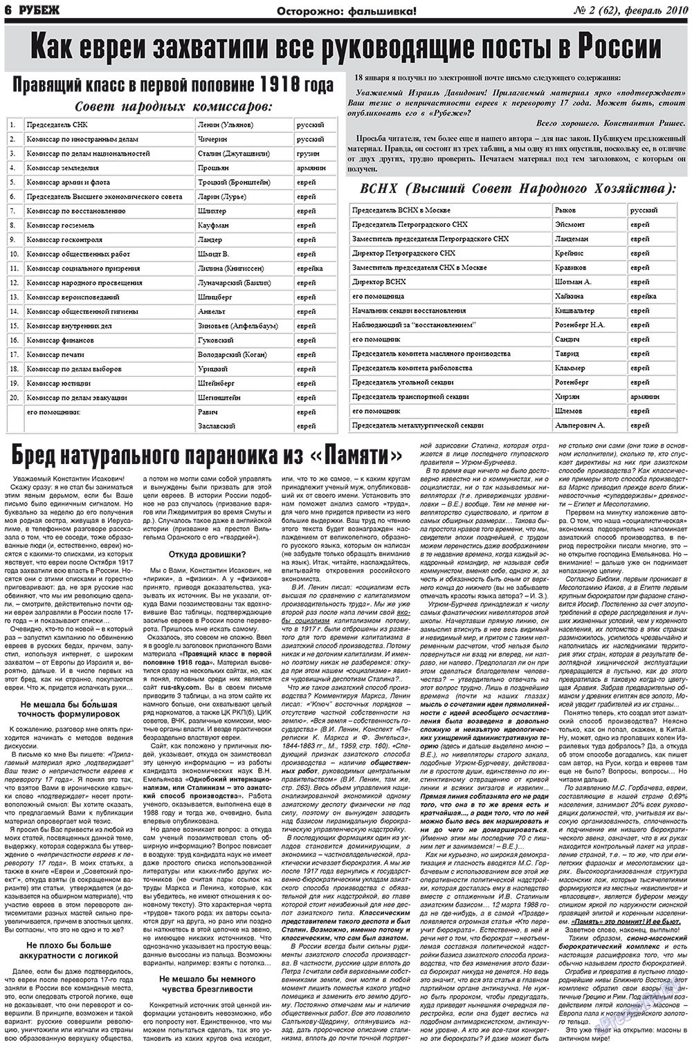 Рубеж (газета). 2010 год, номер 2, стр. 6