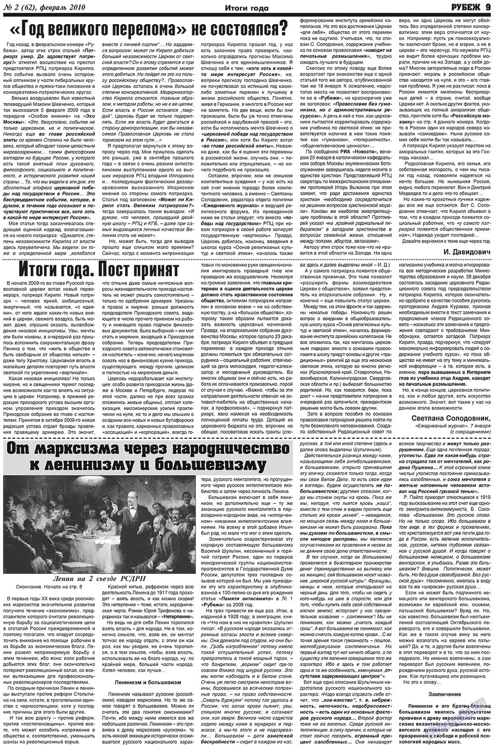 Рубеж (газета). 2010 год, номер 2, стр. 9