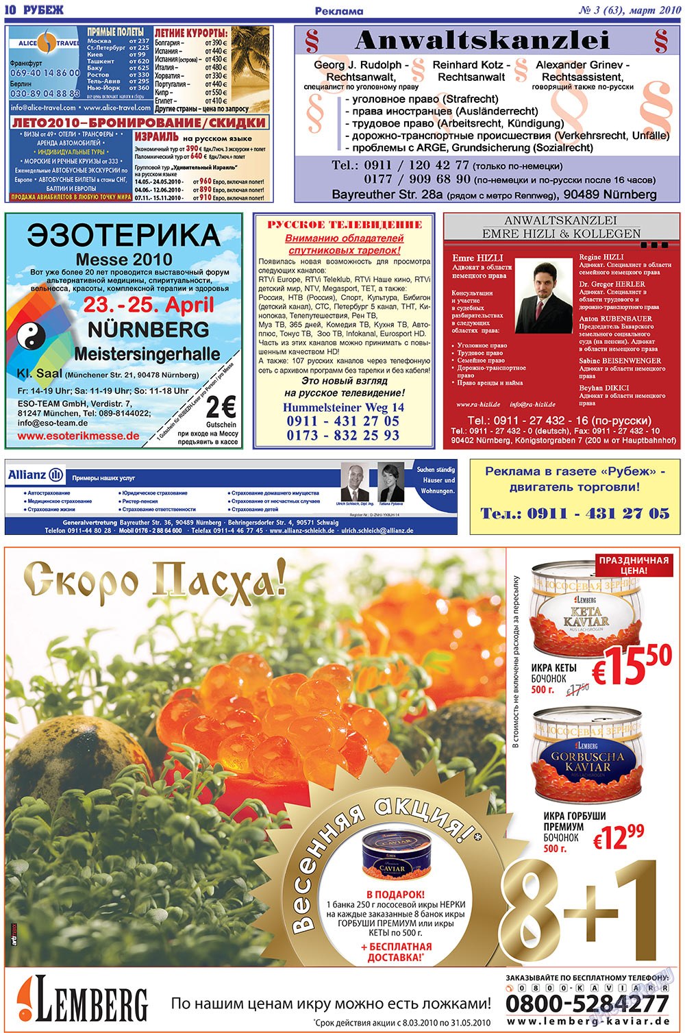 Рубеж (газета). 2010 год, номер 3, стр. 10