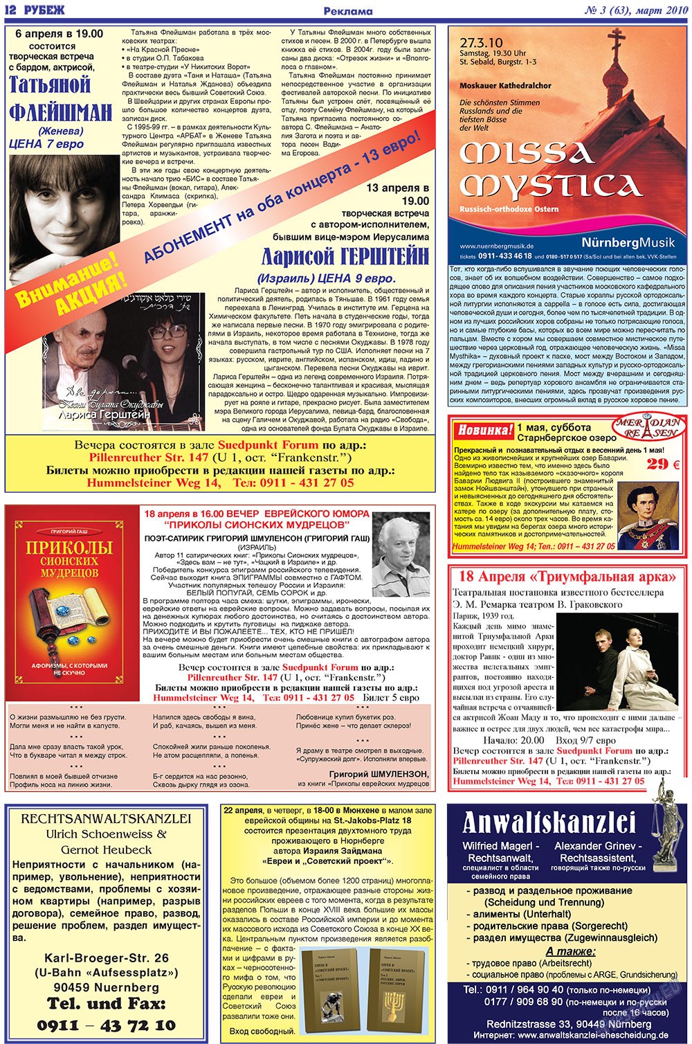 Рубеж, газета. 2010 №3 стр.12