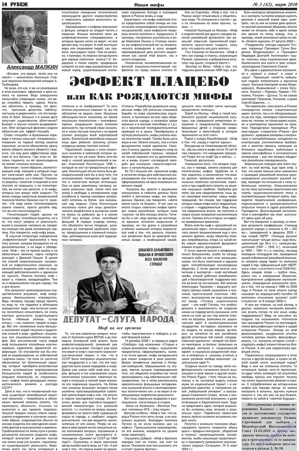 Рубеж (газета). 2010 год, номер 3, стр. 14