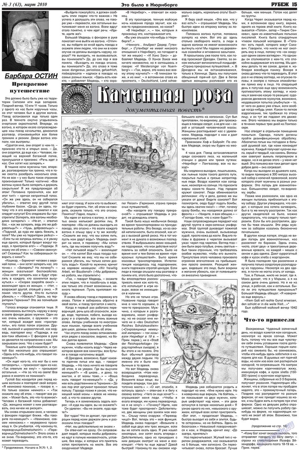 Рубеж (газета). 2010 год, номер 3, стр. 15