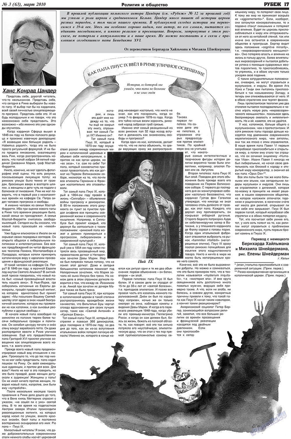 Рубеж (газета). 2010 год, номер 3, стр. 17