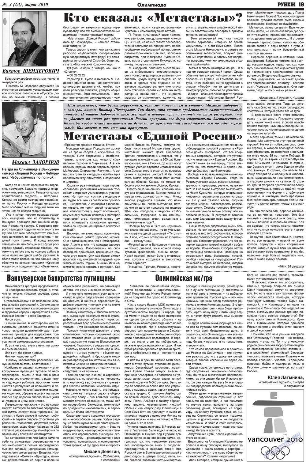 Рубеж (газета). 2010 год, номер 3, стр. 19