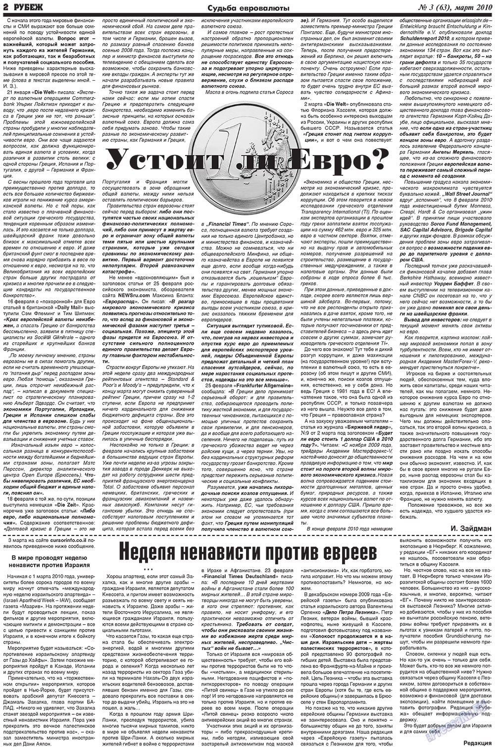 Рубеж (газета). 2010 год, номер 3, стр. 2