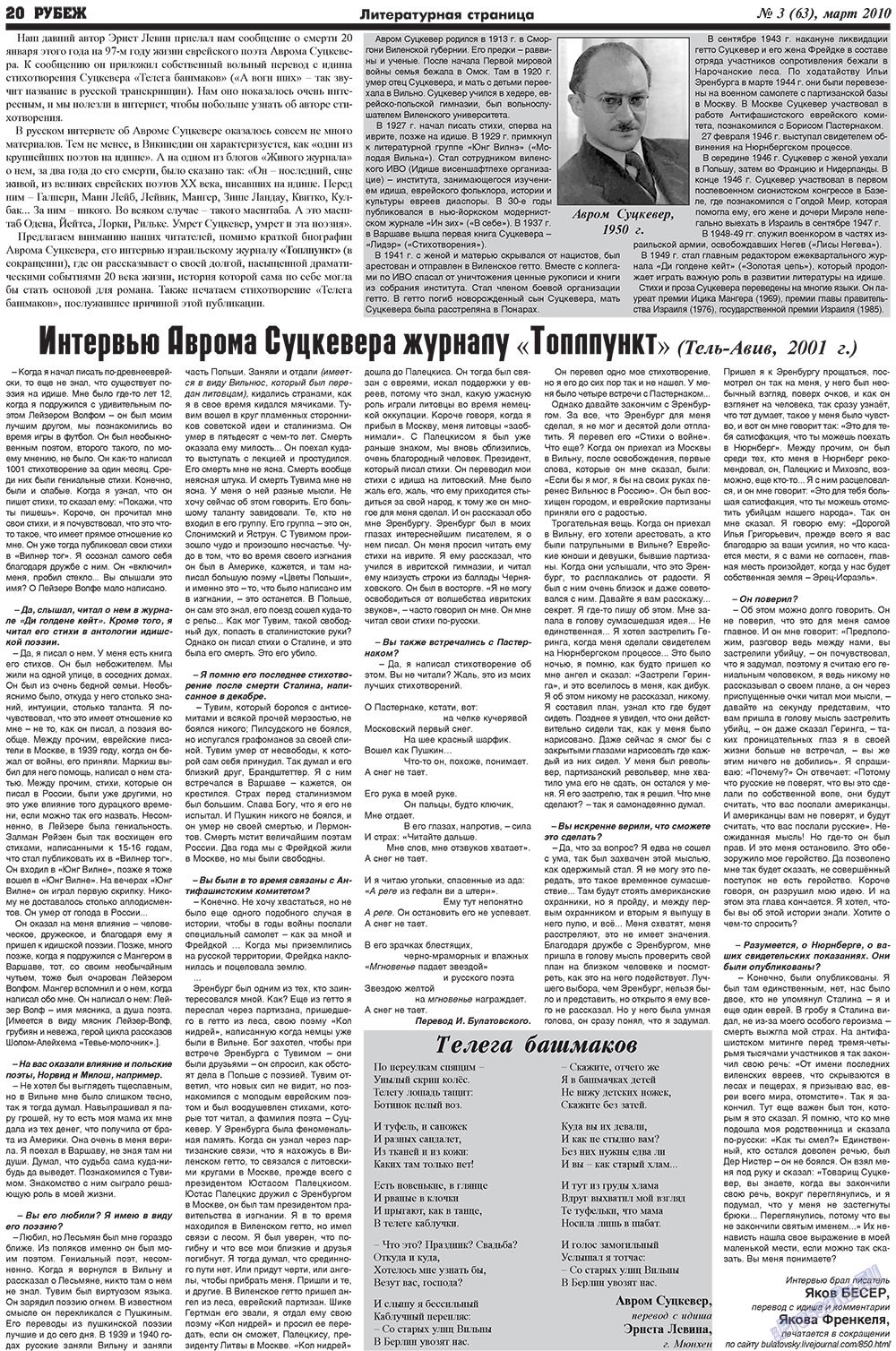 Рубеж (газета). 2010 год, номер 3, стр. 20