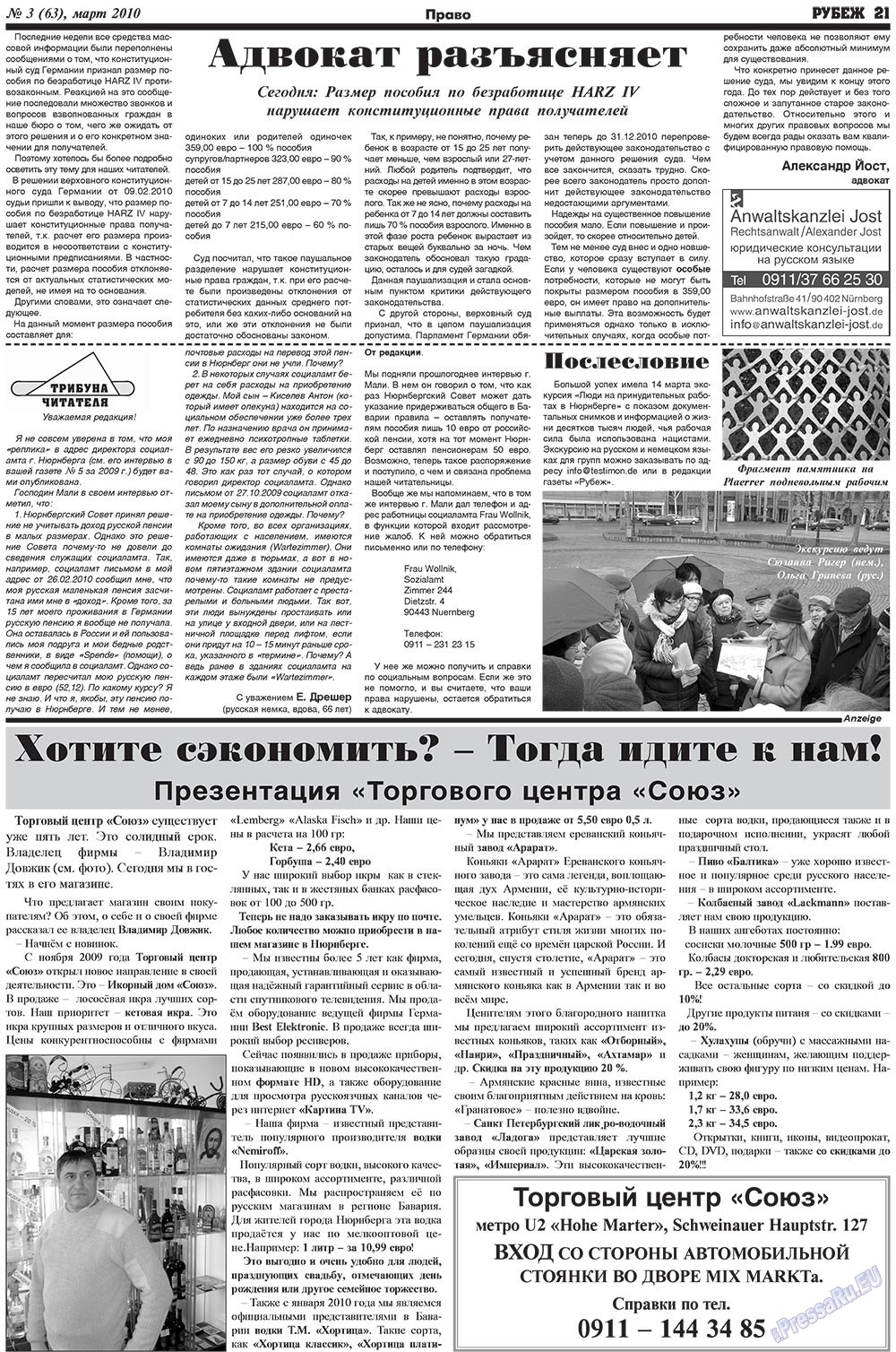 Рубеж (газета). 2010 год, номер 3, стр. 21