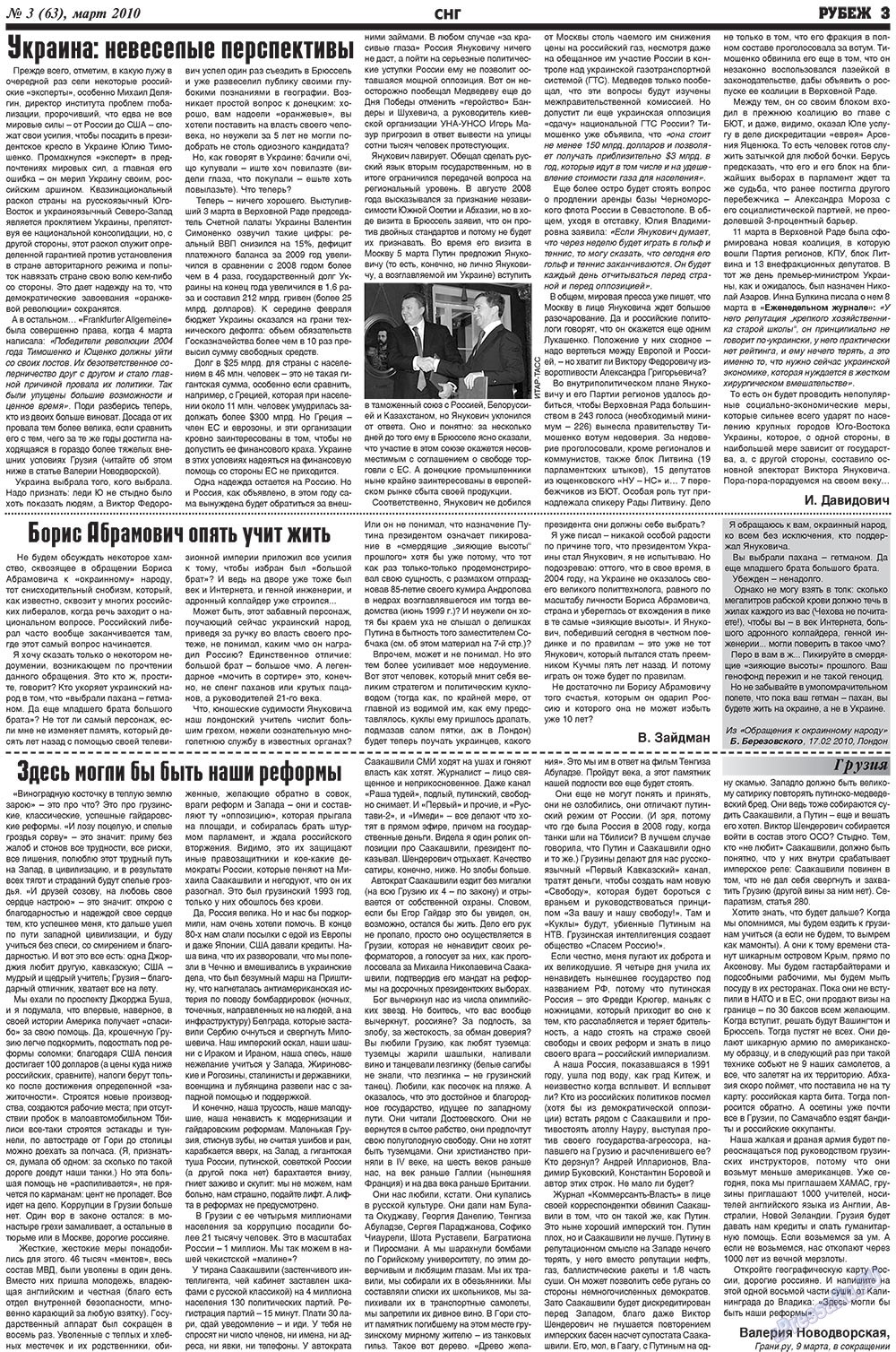 Рубеж (газета). 2010 год, номер 3, стр. 3