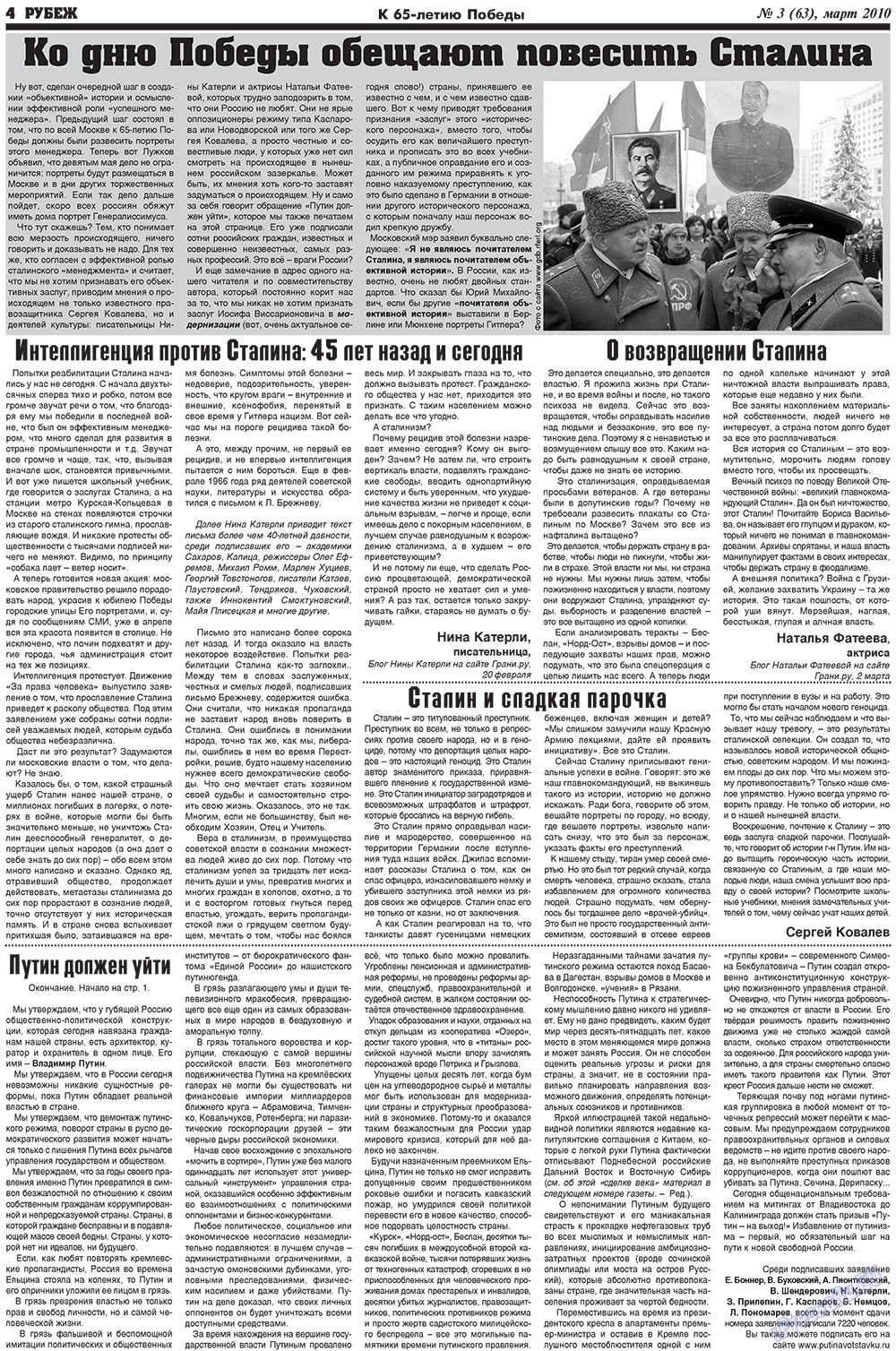 Рубеж (газета). 2010 год, номер 3, стр. 4