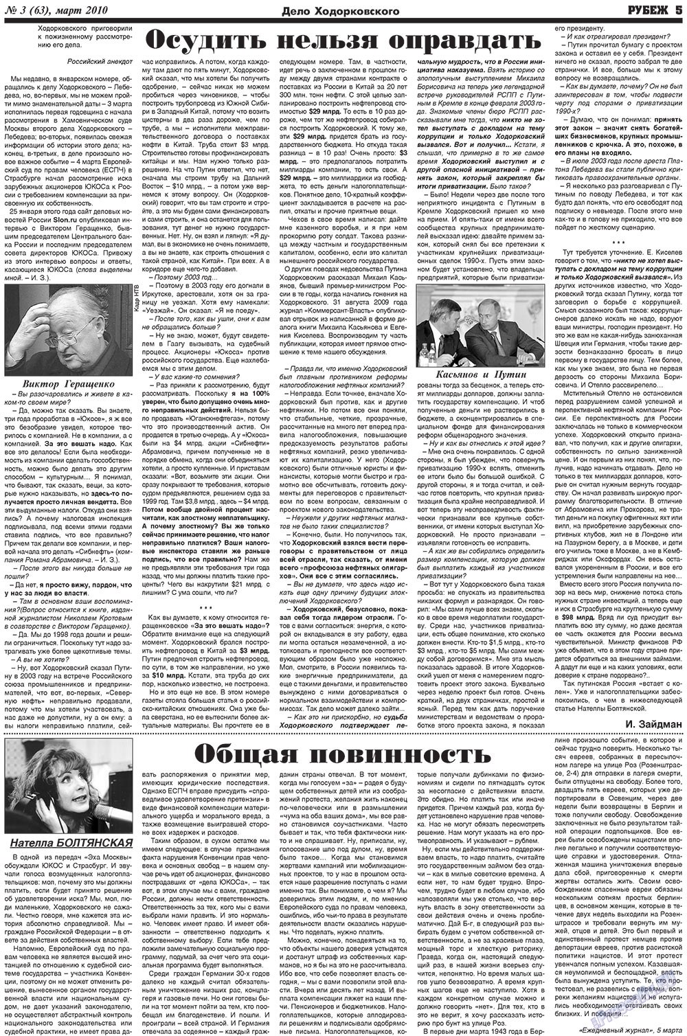 Рубеж (газета). 2010 год, номер 3, стр. 5