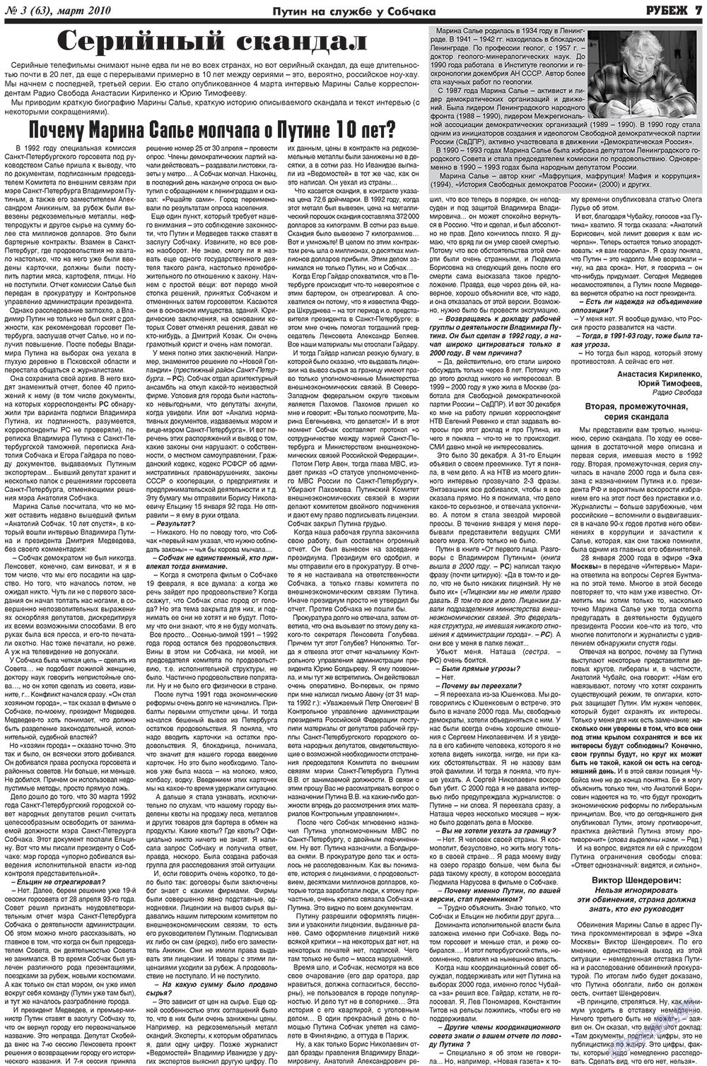 Rubezh (Zeitung). 2010 Jahr, Ausgabe 3, Seite 7