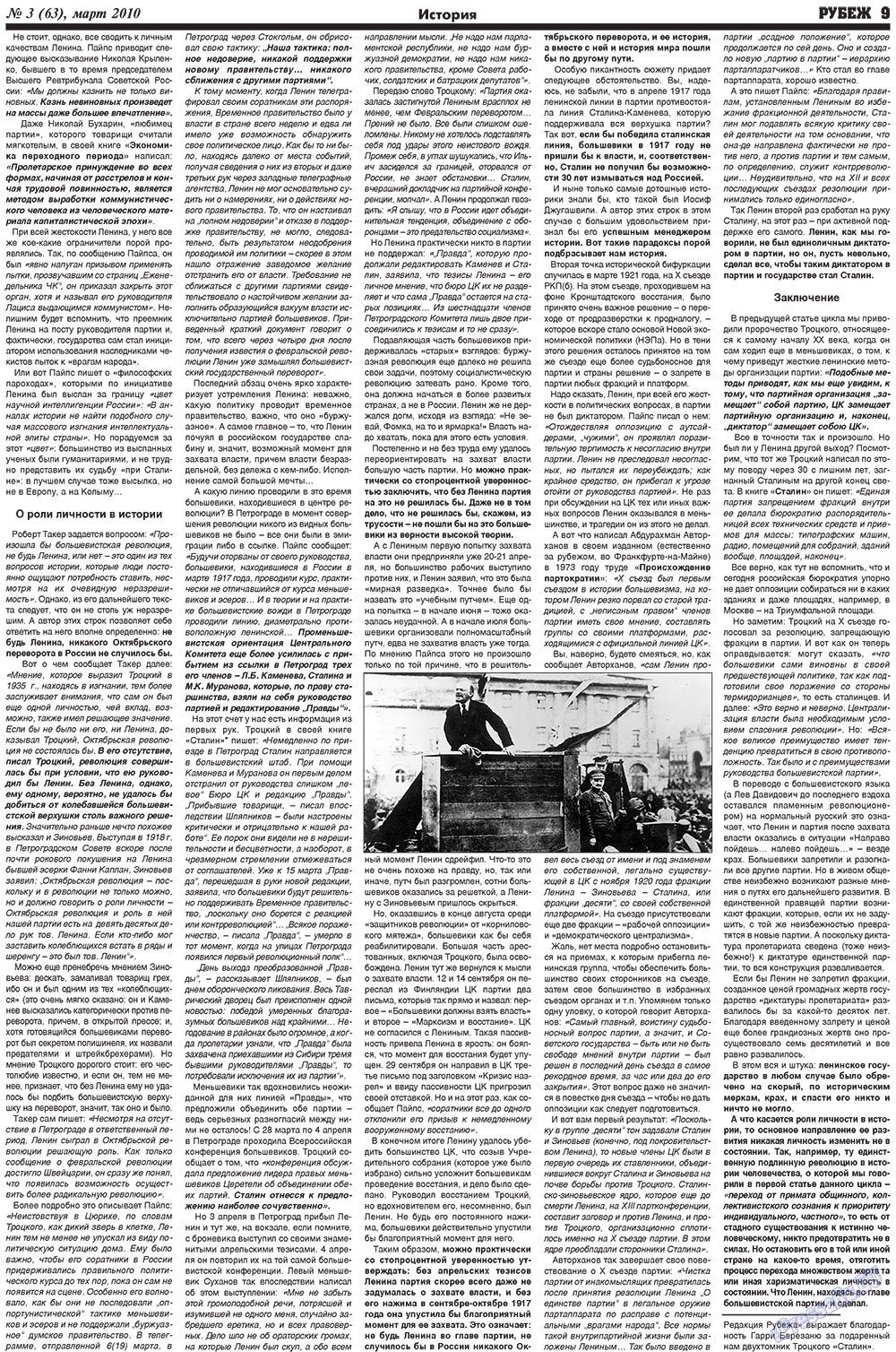 Рубеж (газета). 2010 год, номер 3, стр. 9