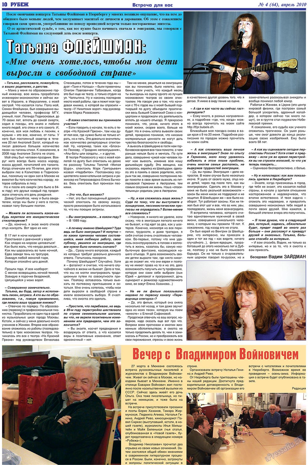 Rubezh (Zeitung). 2010 Jahr, Ausgabe 4, Seite 10