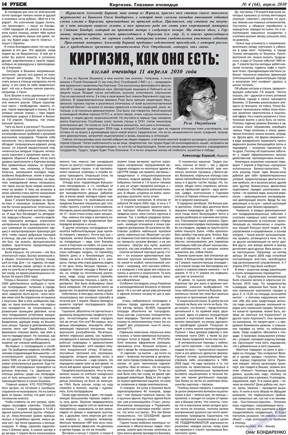 Rubezh (Zeitung). 2010 Jahr, Ausgabe 4, Seite 14