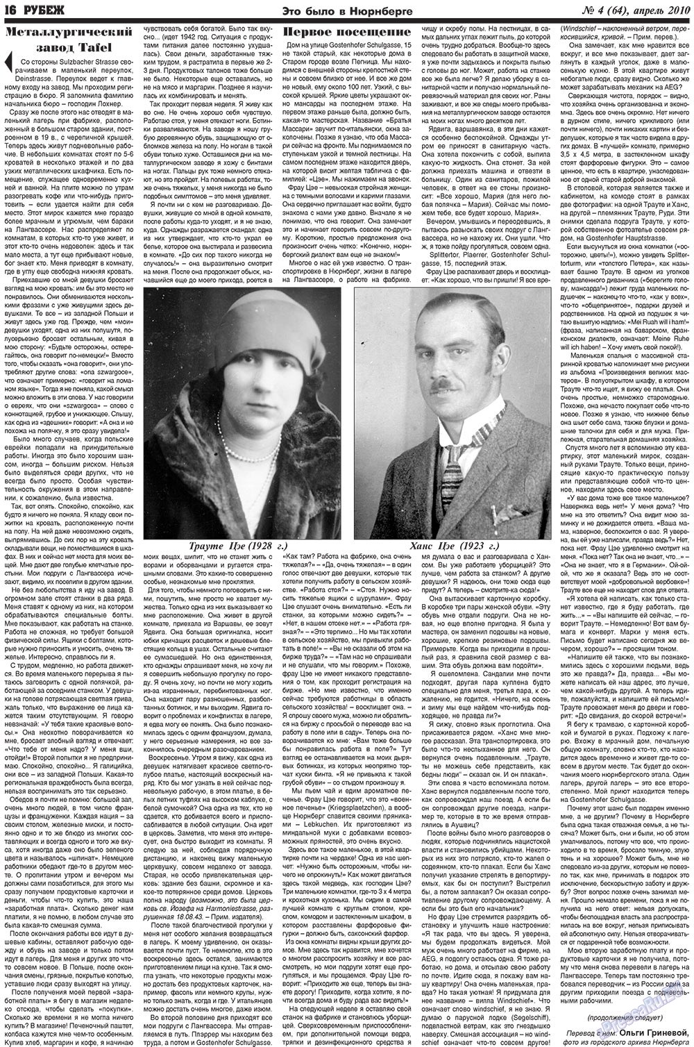 Rubezh (Zeitung). 2010 Jahr, Ausgabe 4, Seite 16