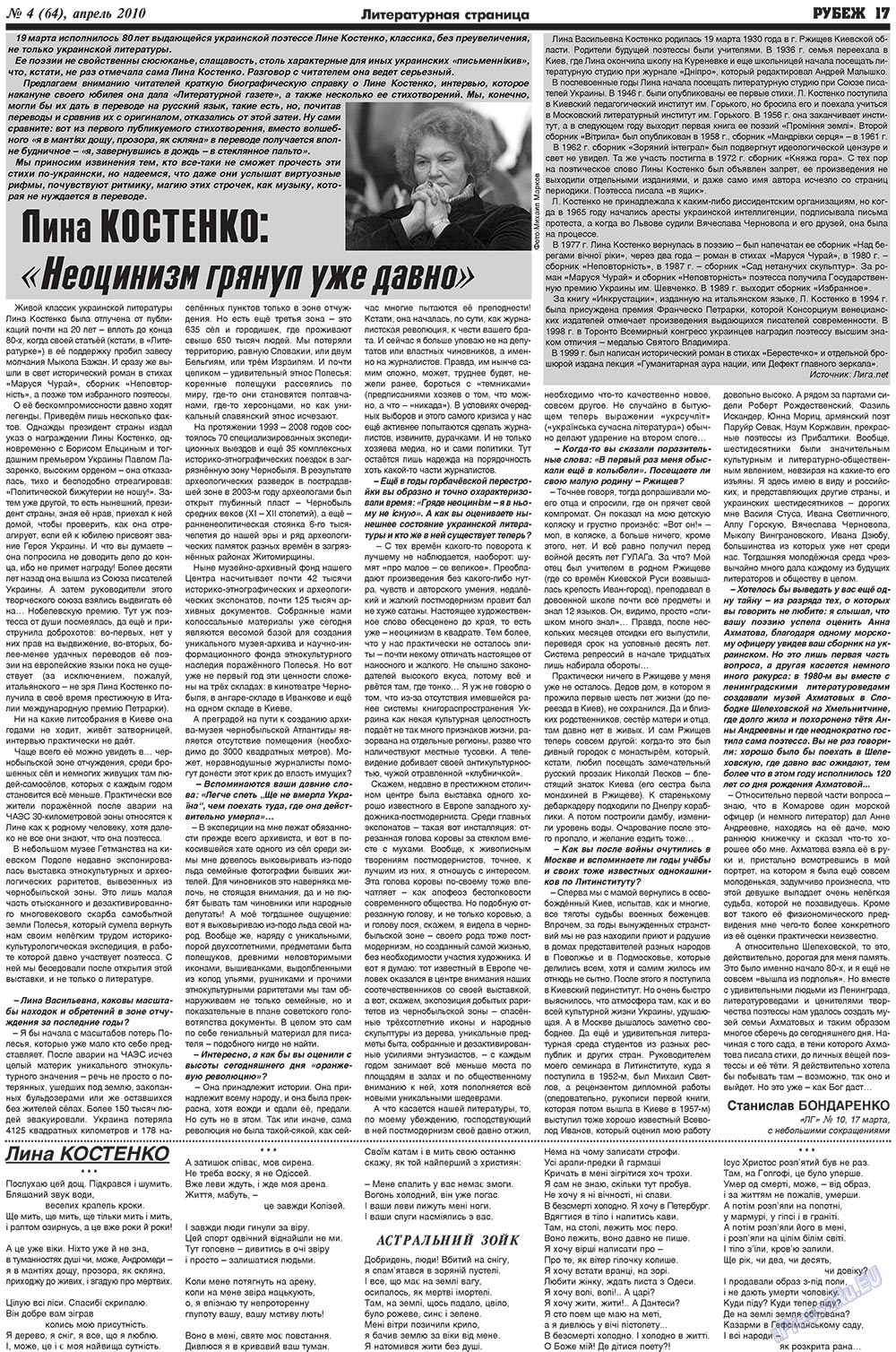 Рубеж (газета). 2010 год, номер 4, стр. 17