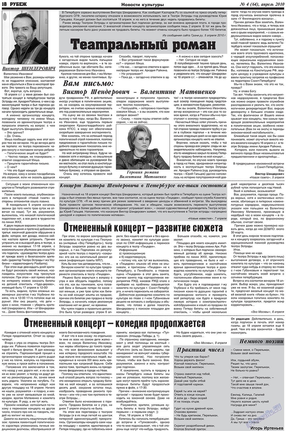 Рубеж (газета). 2010 год, номер 4, стр. 18