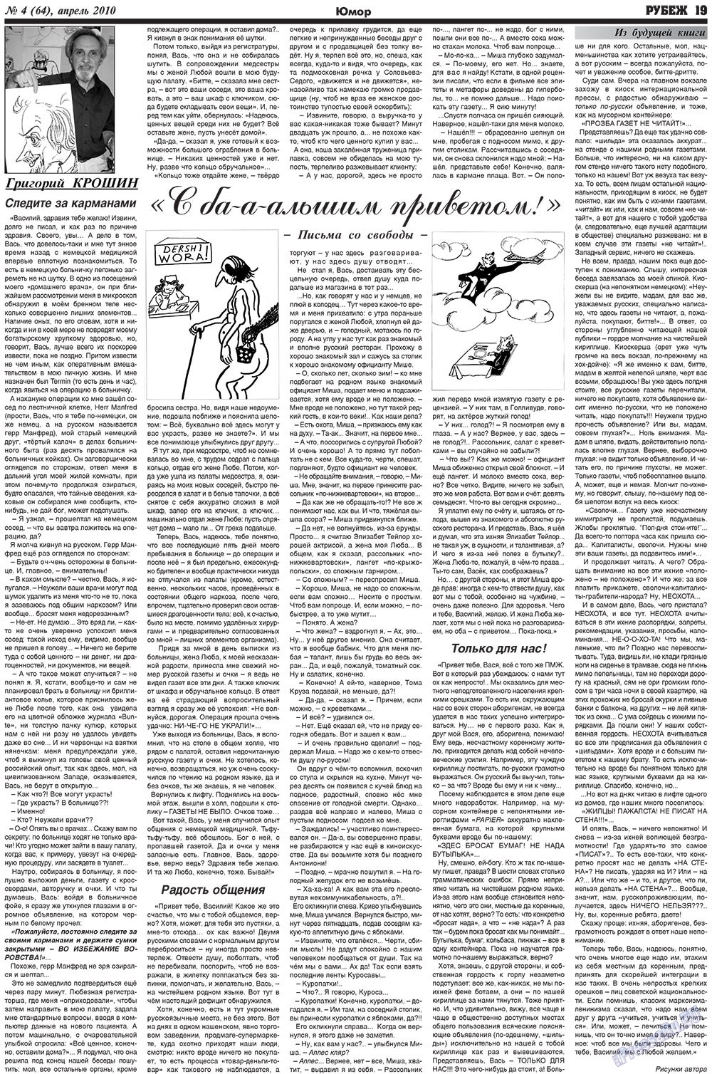 Рубеж (газета). 2010 год, номер 4, стр. 19
