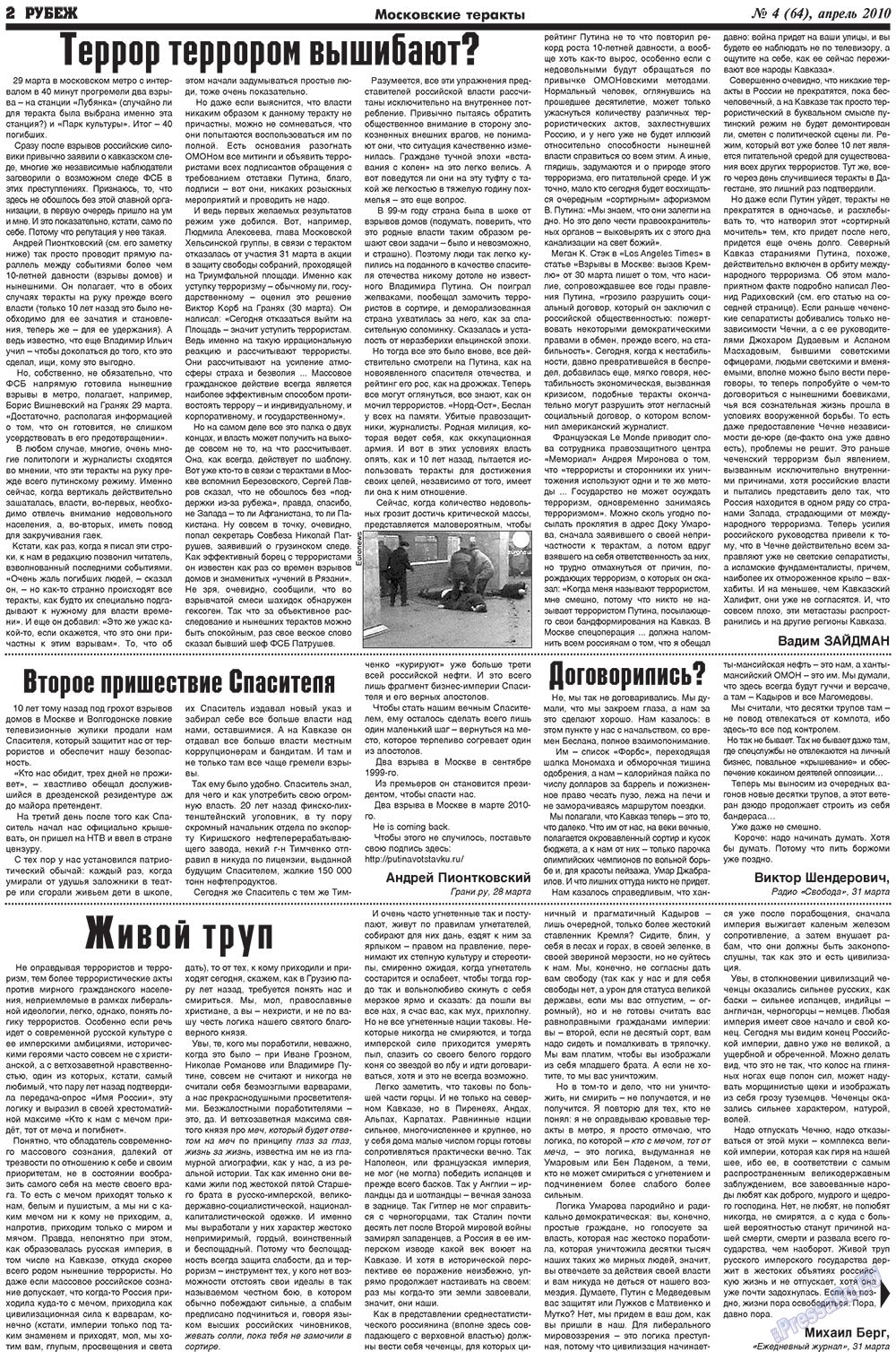 Рубеж (газета). 2010 год, номер 4, стр. 2