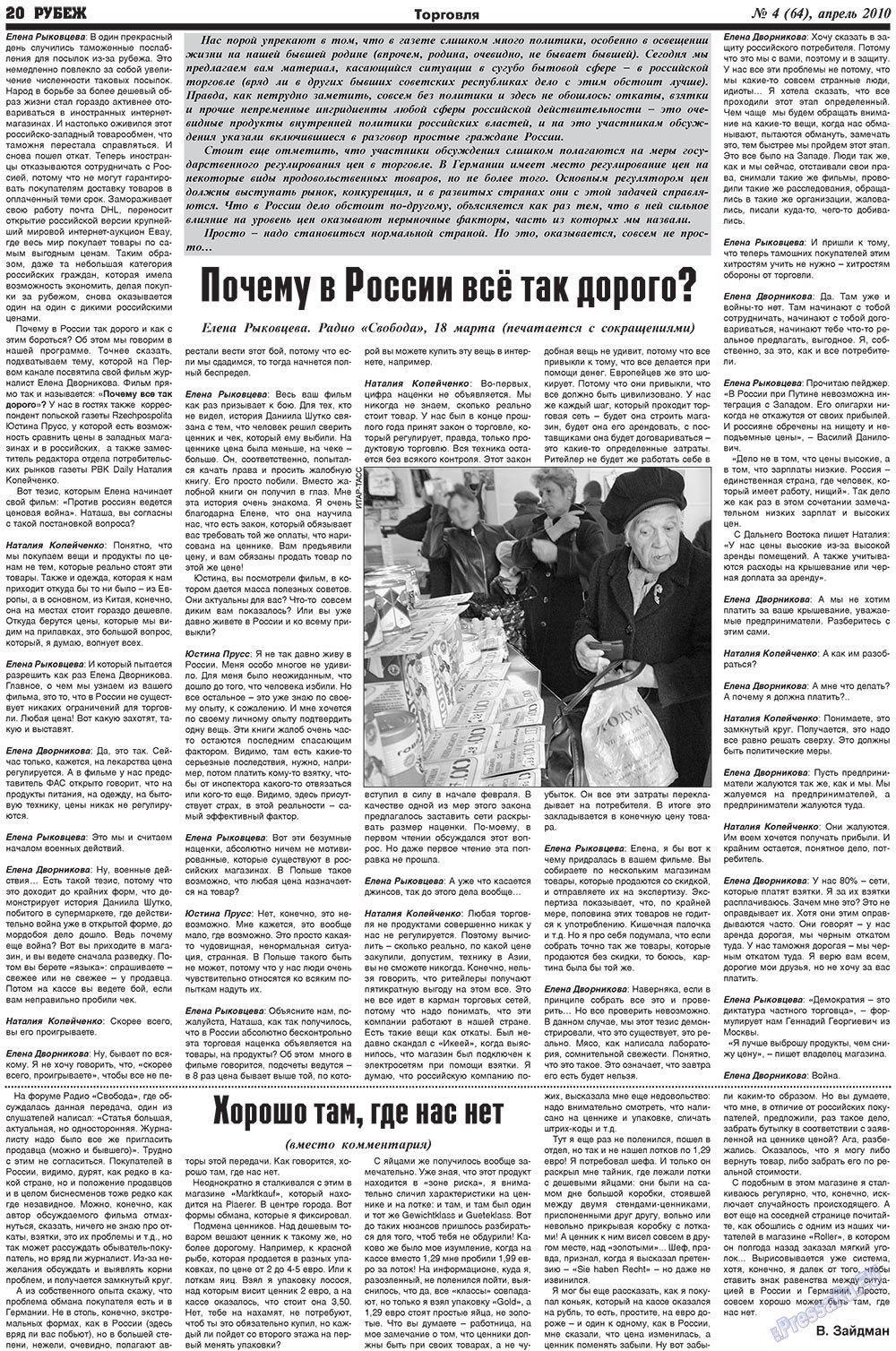 Рубеж (газета). 2010 год, номер 4, стр. 20