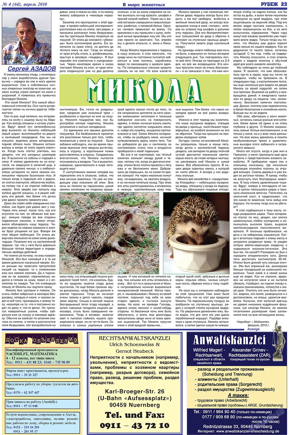 Rubezh (Zeitung). 2010 Jahr, Ausgabe 4, Seite 23
