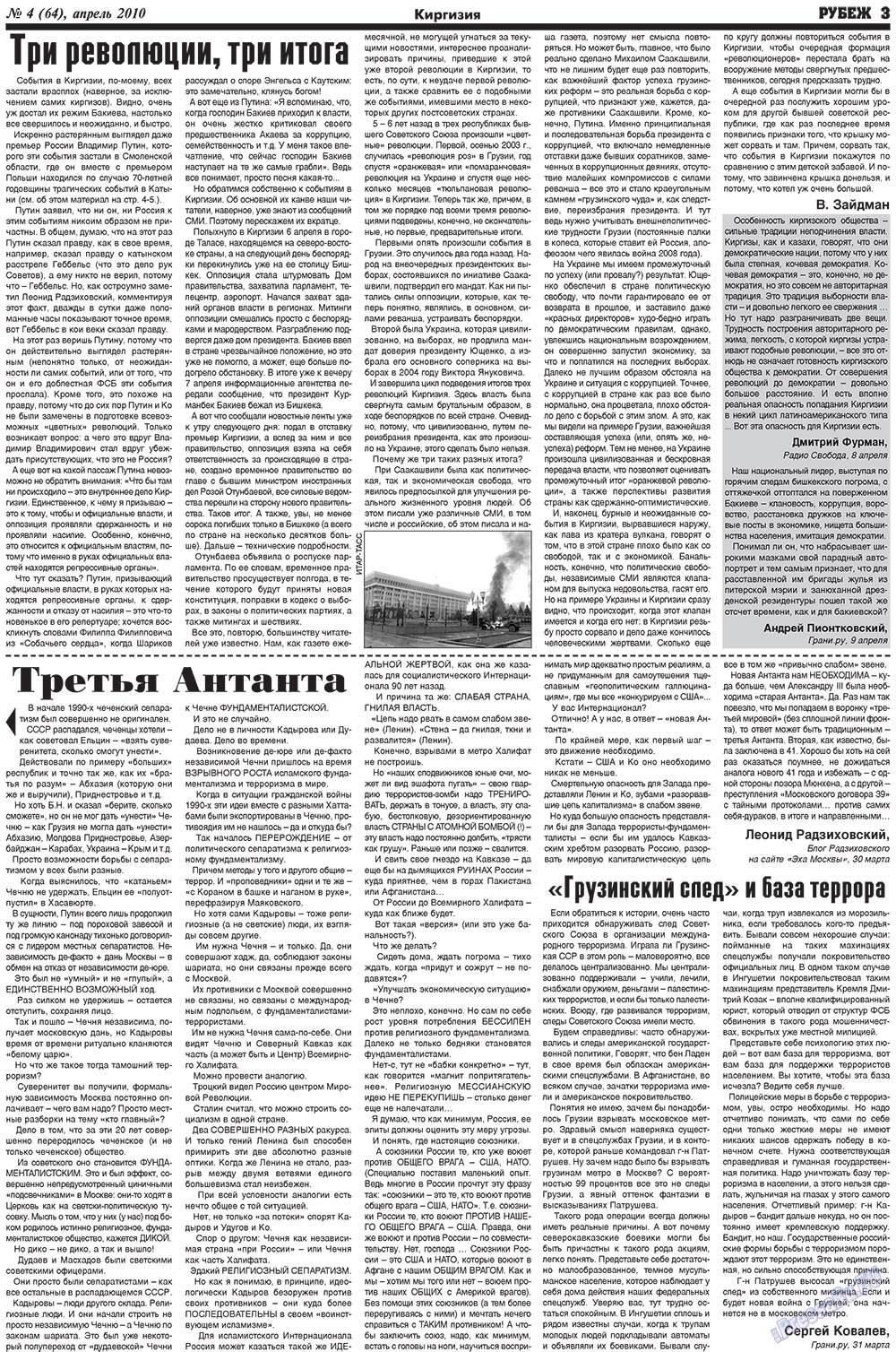 Рубеж (газета). 2010 год, номер 4, стр. 3