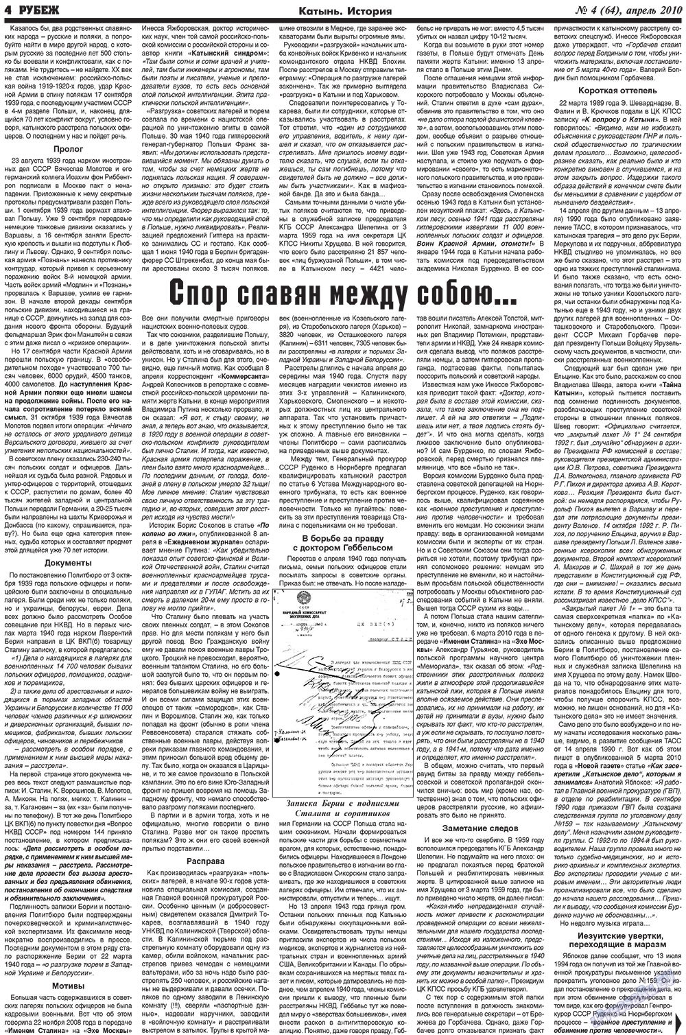Рубеж (газета). 2010 год, номер 4, стр. 4