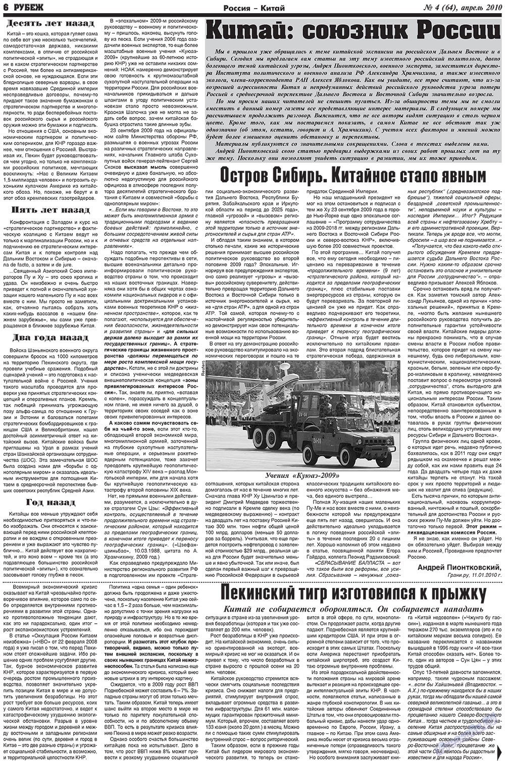 Рубеж (газета). 2010 год, номер 4, стр. 6