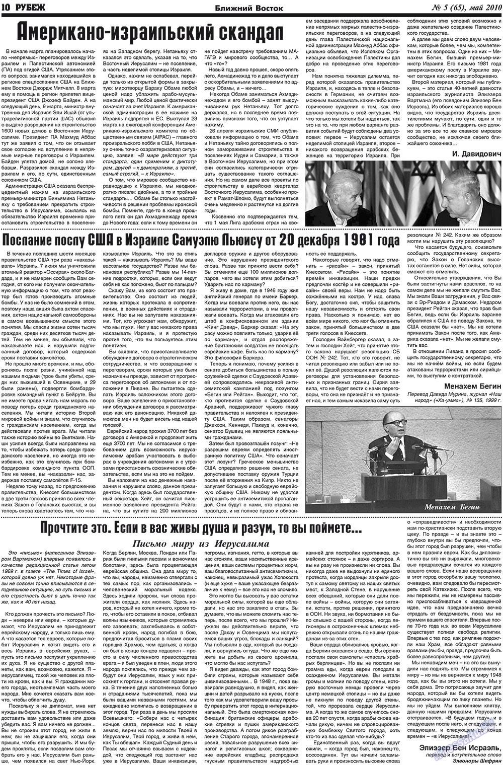 Рубеж (газета). 2010 год, номер 5, стр. 10