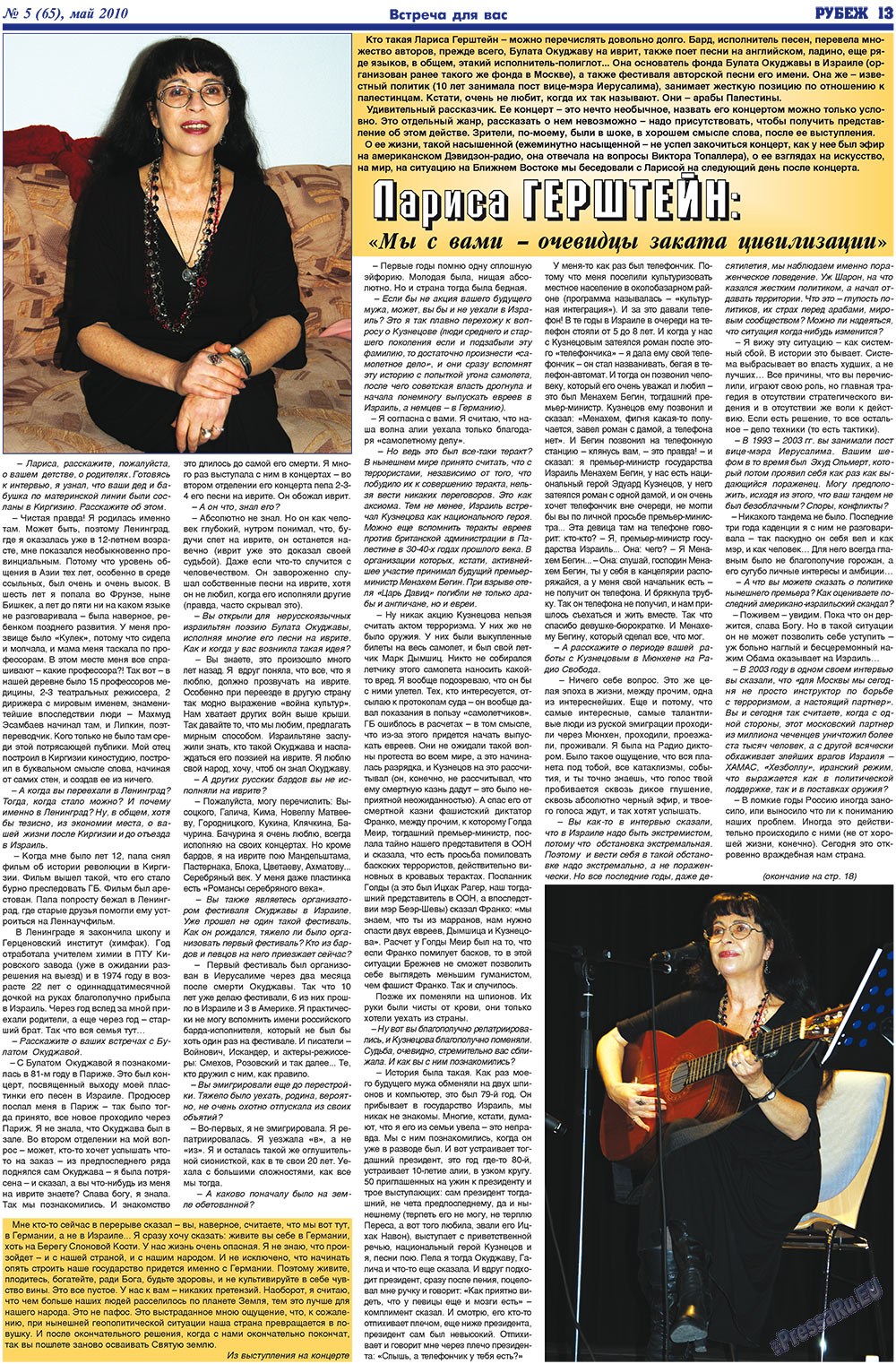 Rubezh (Zeitung). 2010 Jahr, Ausgabe 5, Seite 13