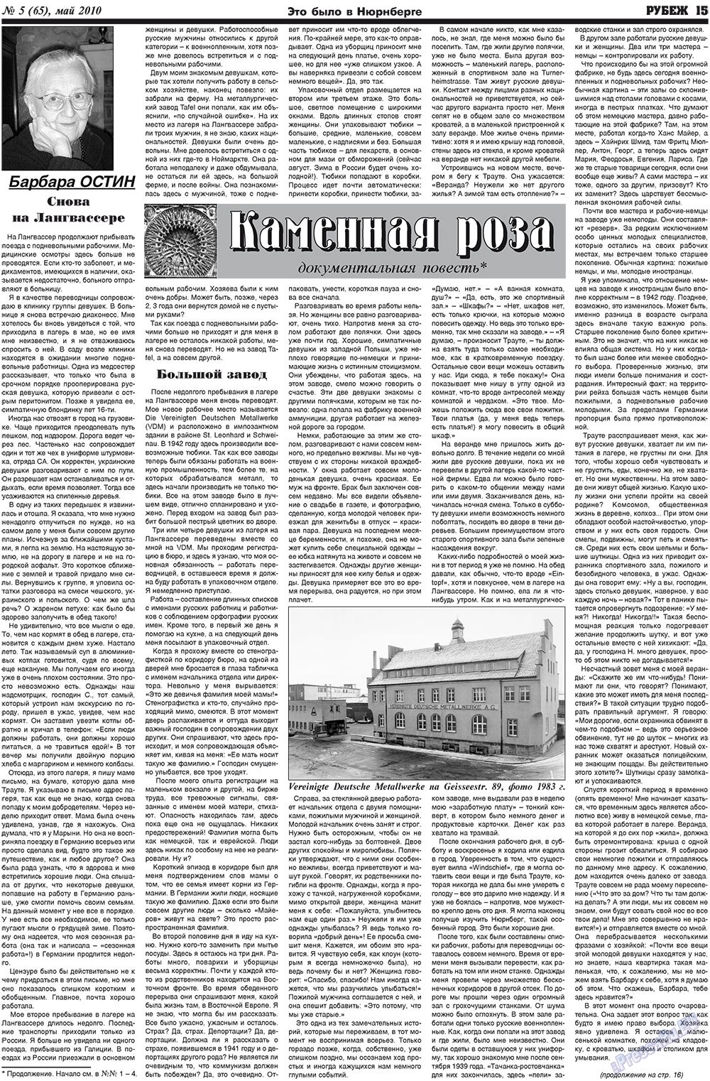 Рубеж (газета). 2010 год, номер 5, стр. 15