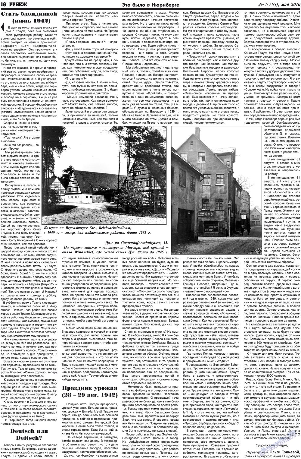 Рубеж (газета). 2010 год, номер 5, стр. 16