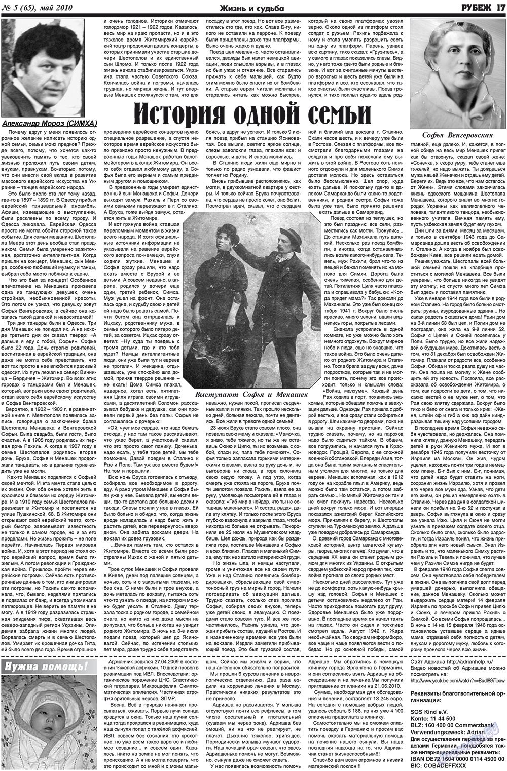 Rubezh (Zeitung). 2010 Jahr, Ausgabe 5, Seite 17