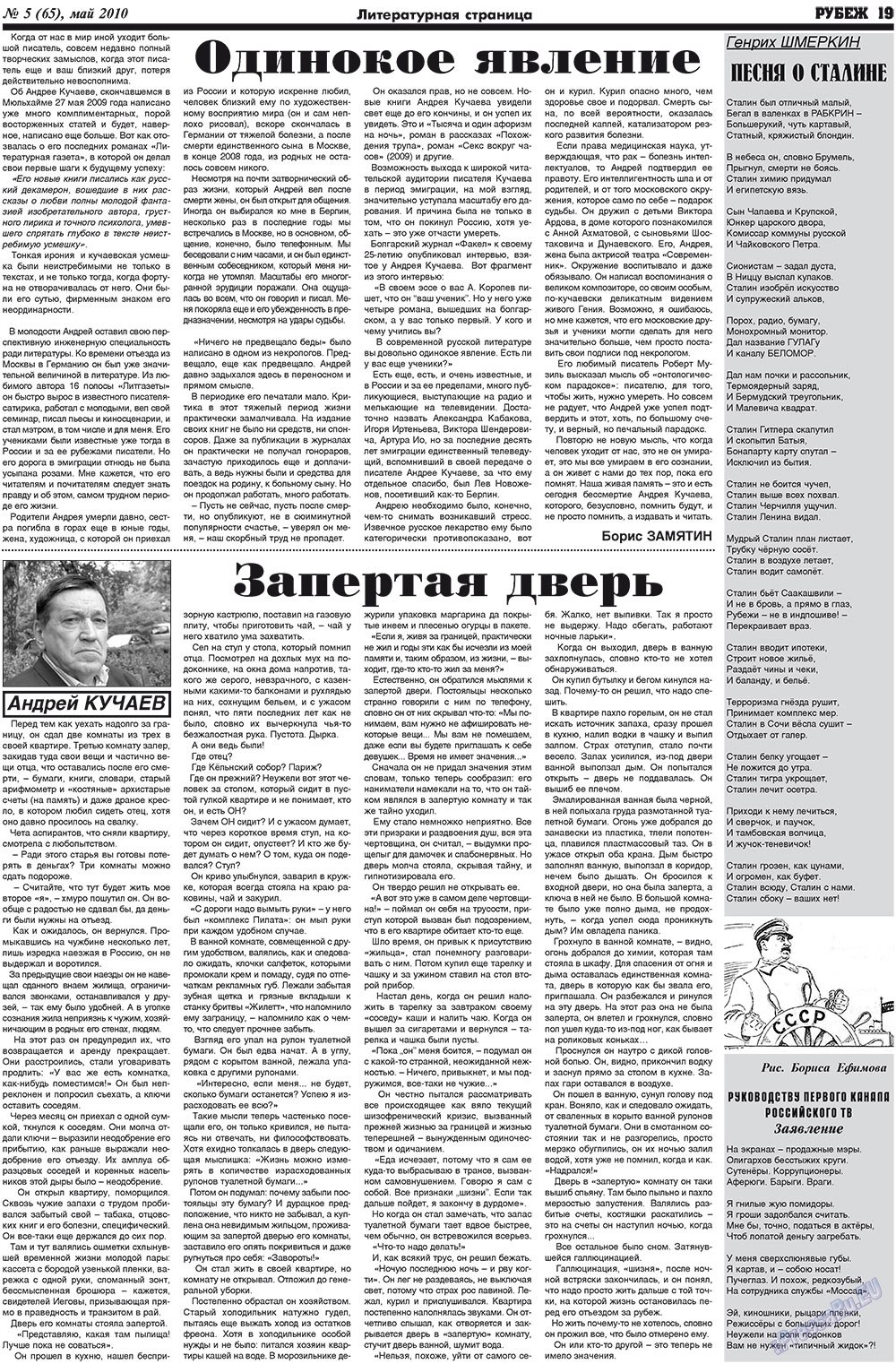 Рубеж (газета). 2010 год, номер 5, стр. 19