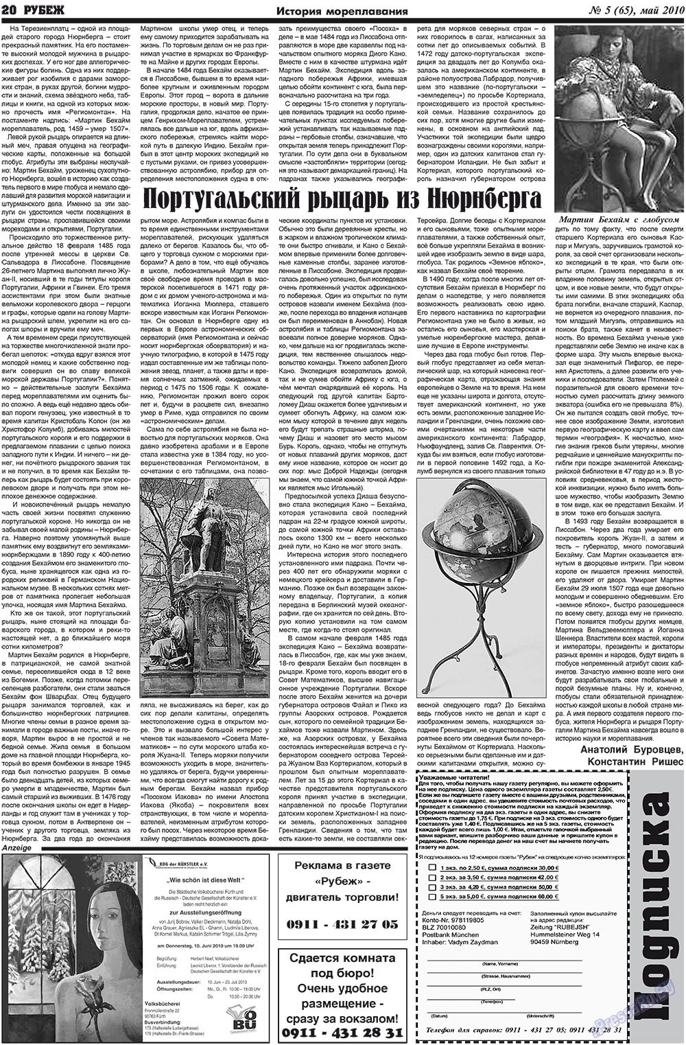 Рубеж, газета. 2010 №5 стр.20