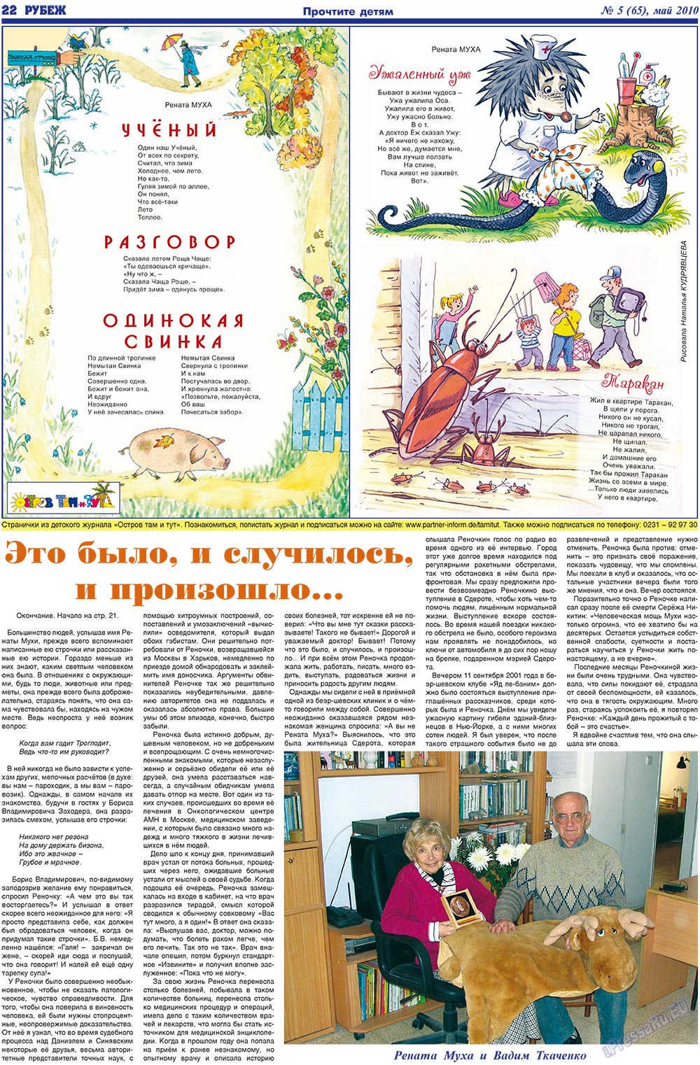 Рубеж (газета). 2010 год, номер 5, стр. 22