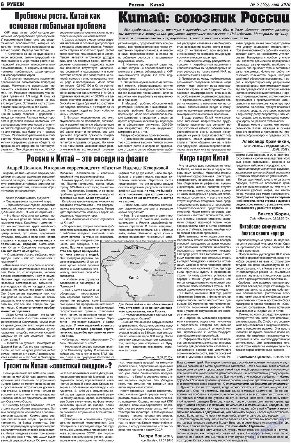 Rubezh (Zeitung). 2010 Jahr, Ausgabe 5, Seite 6