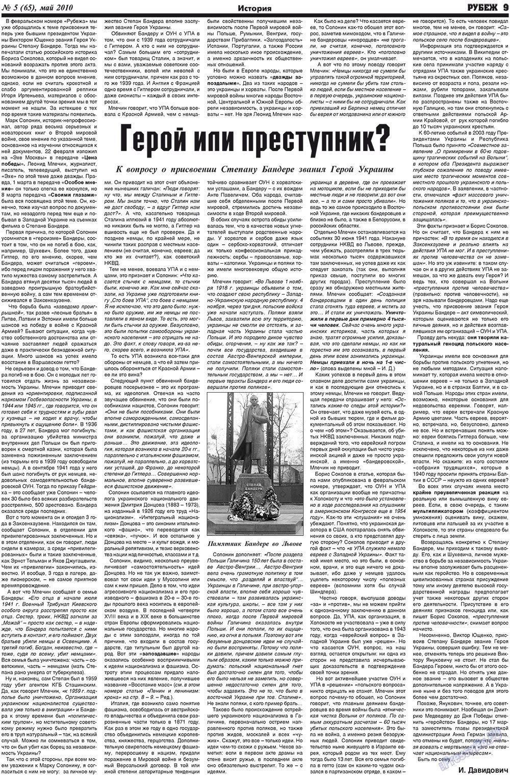 Рубеж (газета). 2010 год, номер 5, стр. 9