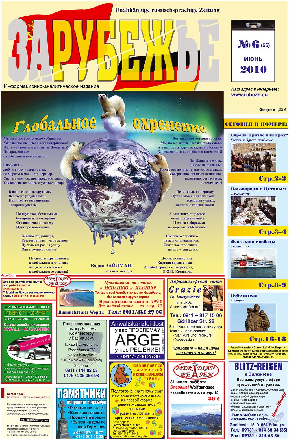 Рубеж (газета). 2010 год, номер 6, стр. 1
