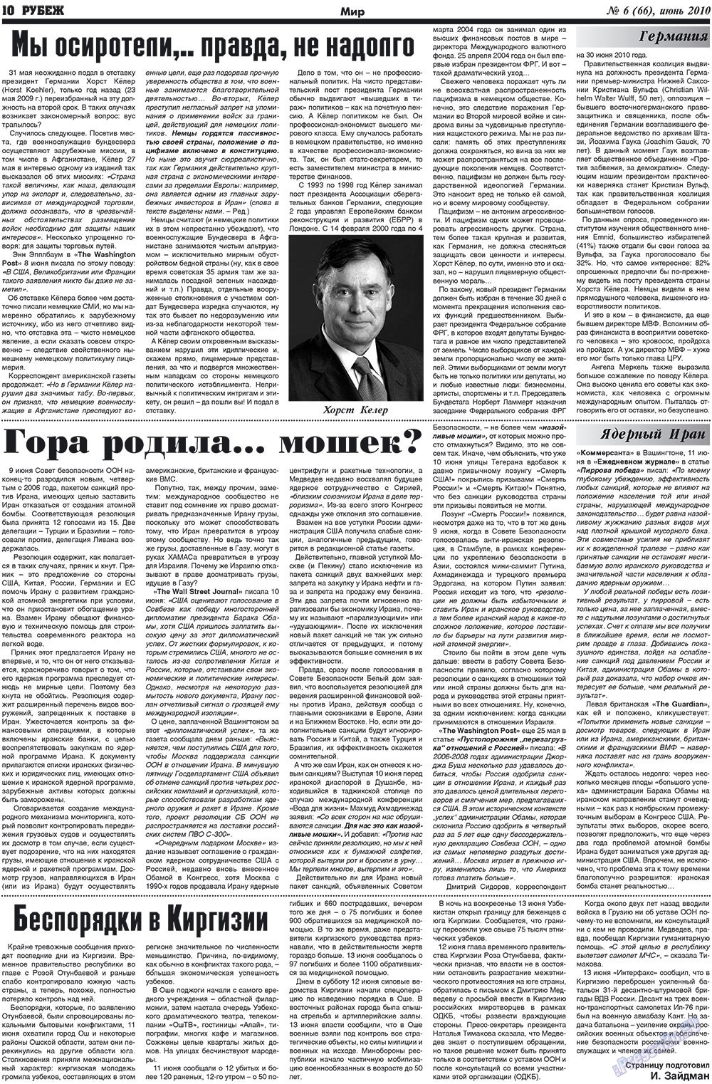 Рубеж (газета). 2010 год, номер 6, стр. 10