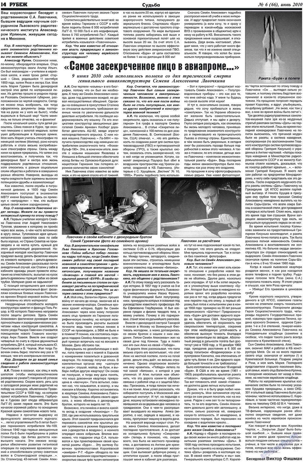 Рубеж (газета). 2010 год, номер 6, стр. 14