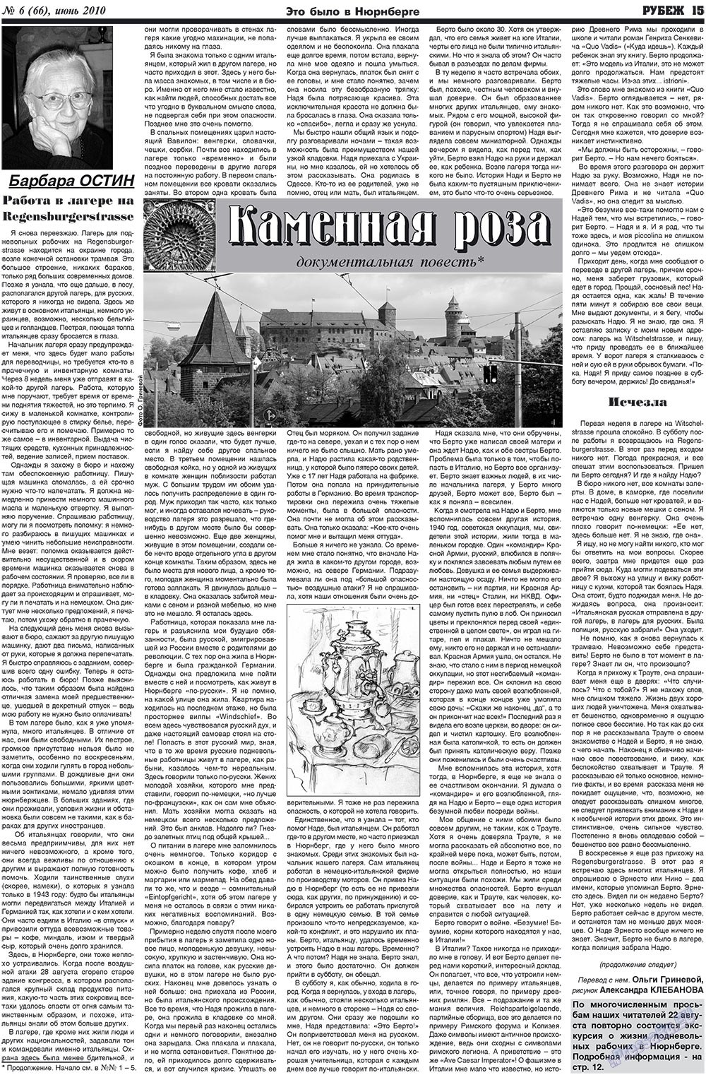 Рубеж (газета). 2010 год, номер 6, стр. 15